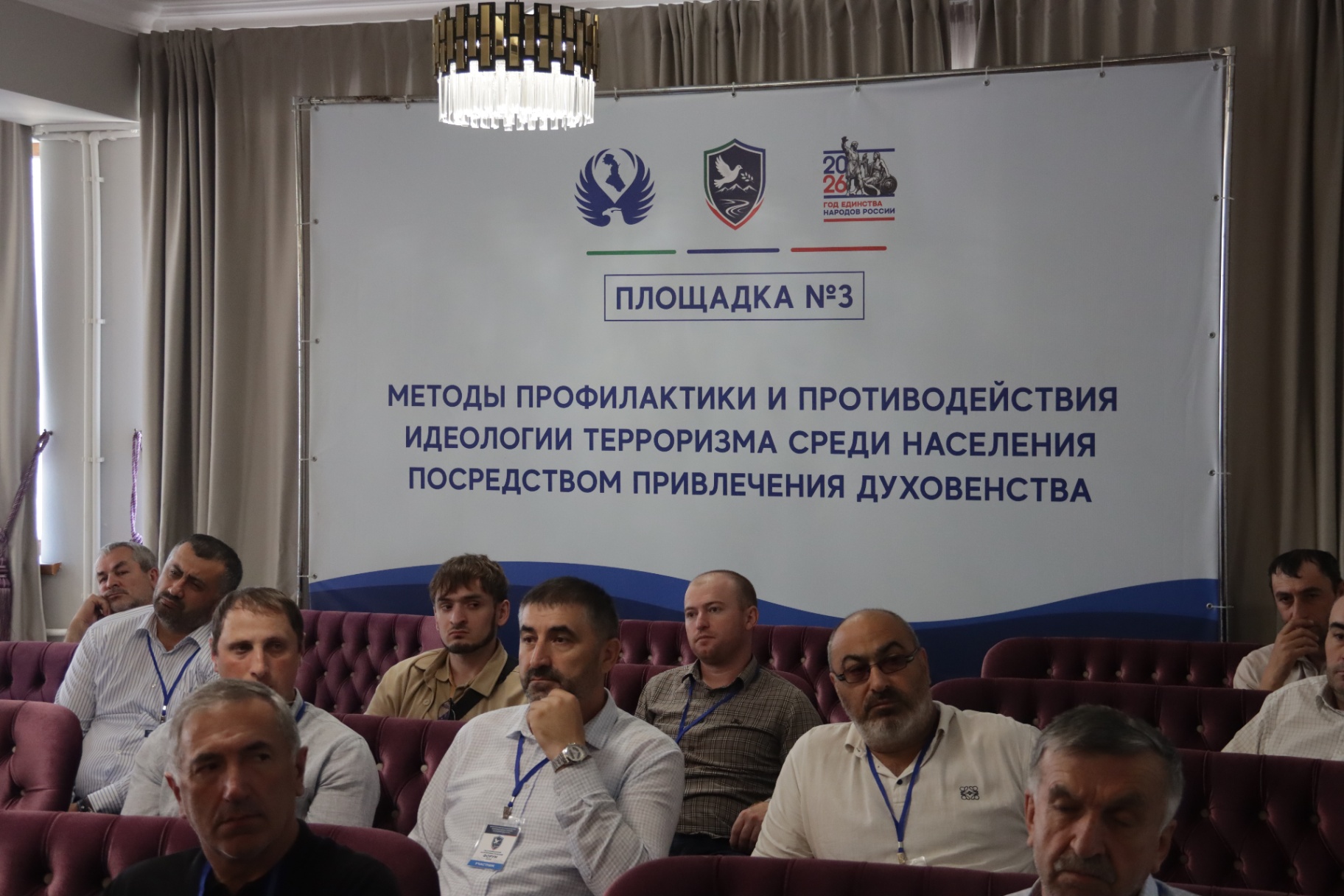 Участников Республиканского антитеррористического форума обучили методам профилактики и противодействия идеологии терроризма